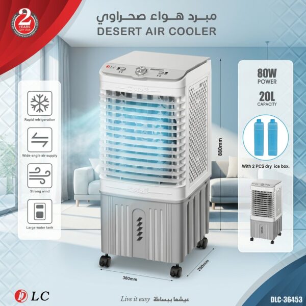 مبرد هواء صحراوي 20 لتر DLC-36453 – تبريد قوي 80 واط