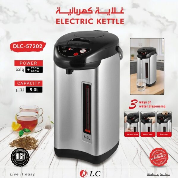 غلاية كهربائية LC – سعة كبيرة 5 لتر (موديل DLC-57202)