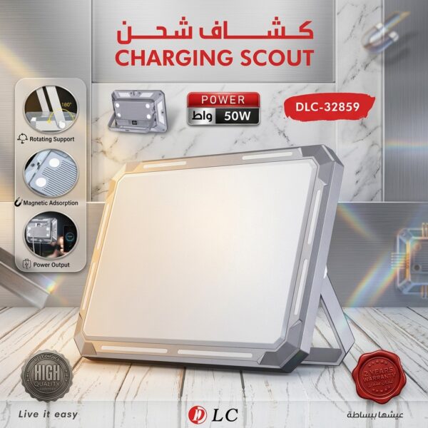 كشاف شحن LED احترافي 50 واط DLC-32859 مع حامل قابل للتعديل